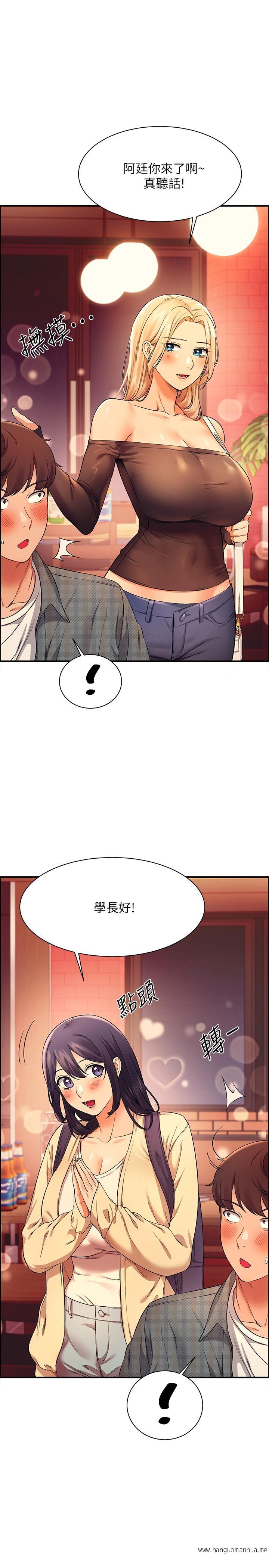 韩国漫画谁说理组没正妹？韩漫_谁说理组没正妹？-第23话-撒娇小狗狗VS清纯小绵羊在线免费阅读-韩国漫画-第1张图片