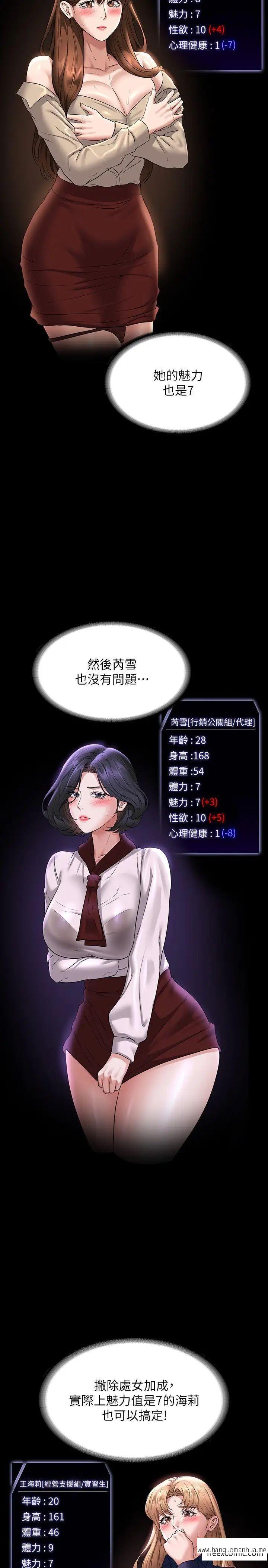 韩国漫画超级公务员韩漫_超级公务员-第101话-彻底拿下组长的利器在线免费阅读-韩国漫画-第9张图片