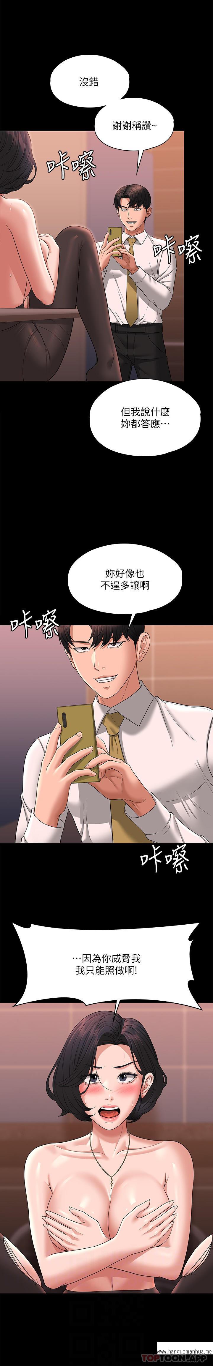 韩国漫画超级公务员韩漫_超级公务员-第66话-用快乐维持主从关系在线免费阅读-韩国漫画-第5张图片