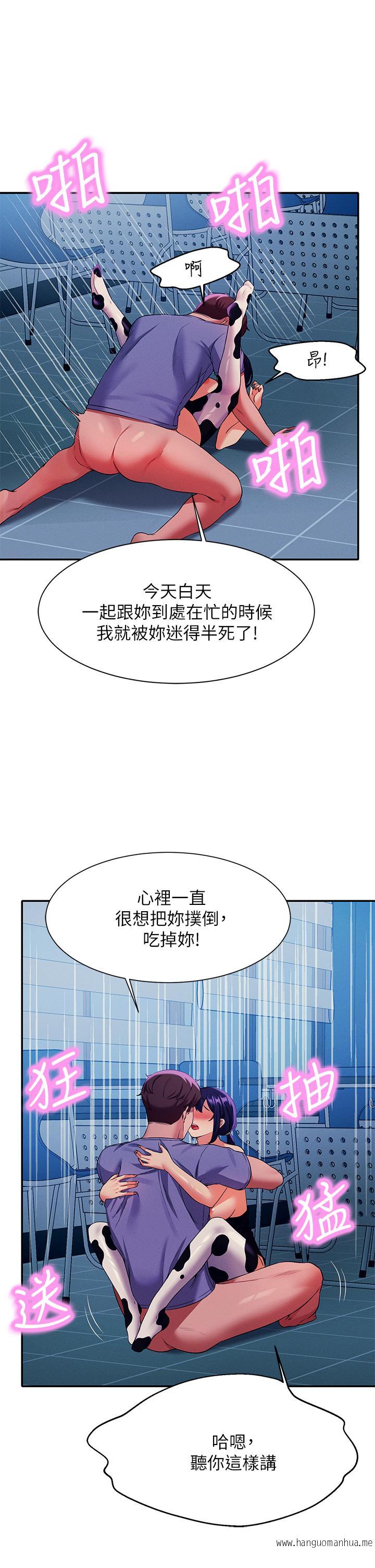 韩国漫画谁说理组没正妹？韩漫_谁说理组没正妹？-第51话-夹紧紧的乳牛在线免费阅读-韩国漫画-第30张图片