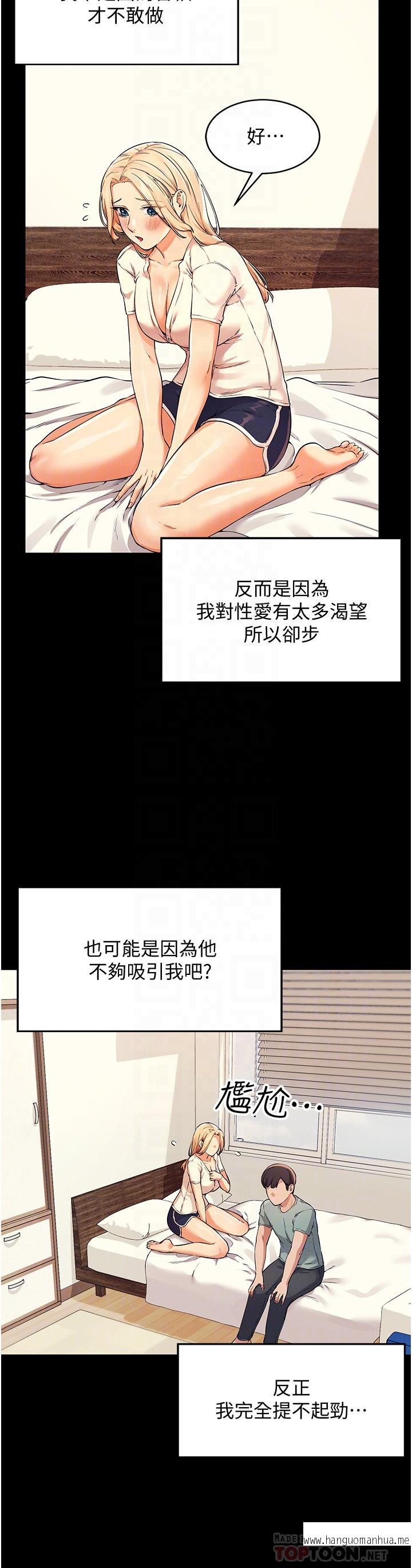 韩国漫画谁说理组没正妹？韩漫_谁说理组没正妹？-第14话-教我爱爱的美好在线免费阅读-韩国漫画-第6张图片