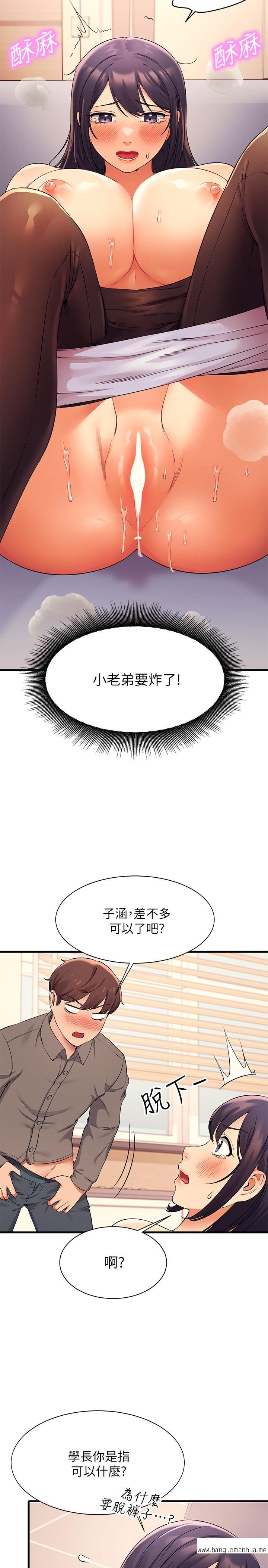 韩国漫画谁说理组没正妹？韩漫_谁说理组没正妹？-第18话-其实人家是第一次在线免费阅读-韩国漫画-第15张图片