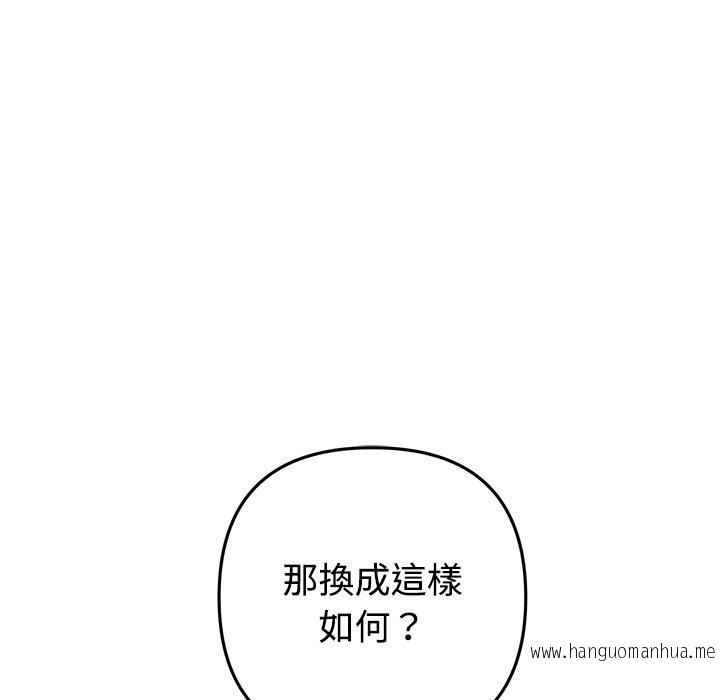 韩国漫画与初恋的危险重逢韩漫_与初恋的危险重逢-第32话在线免费阅读-韩国漫画-第142张图片