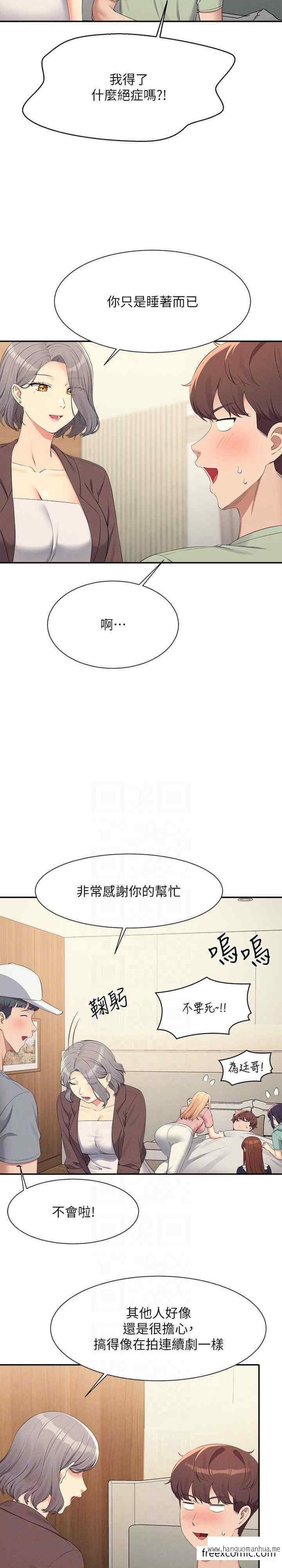 韩国漫画谁说理组没正妹？韩漫_谁说理组没正妹？-第119话-晚上再继续「加油」在线免费阅读-韩国漫画-第27张图片