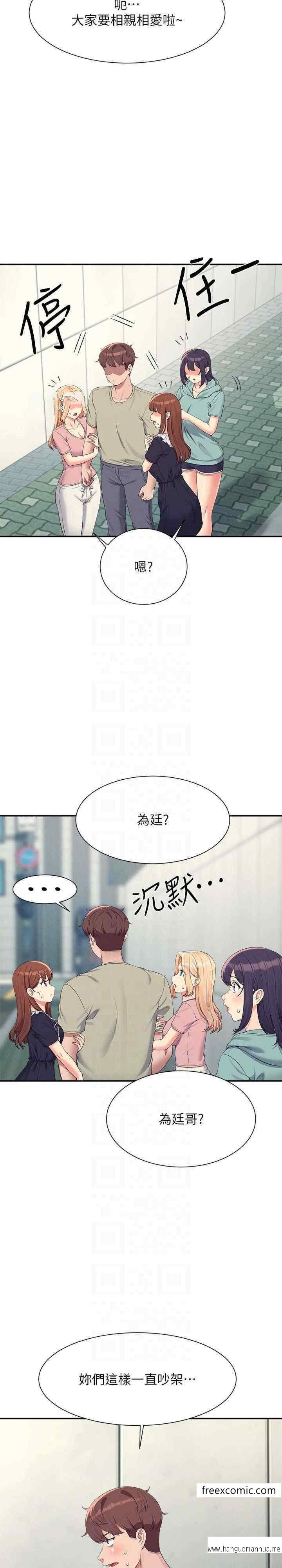 韩国漫画谁说理组没正妹？韩漫_谁说理组没正妹？-第119话-晚上再继续「加油」在线免费阅读-韩国漫画-第20张图片