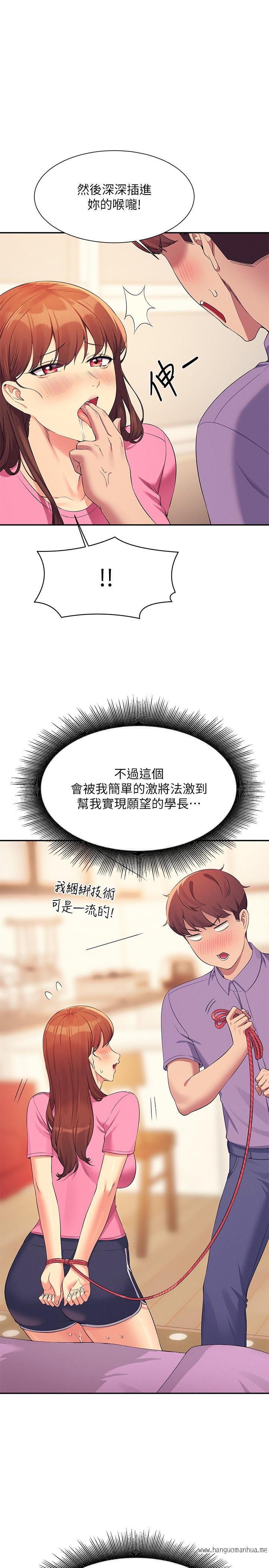韩国漫画谁说理组没正妹？韩漫_谁说理组没正妹？-第97话-一插进去就高潮在线免费阅读-韩国漫画-第1张图片