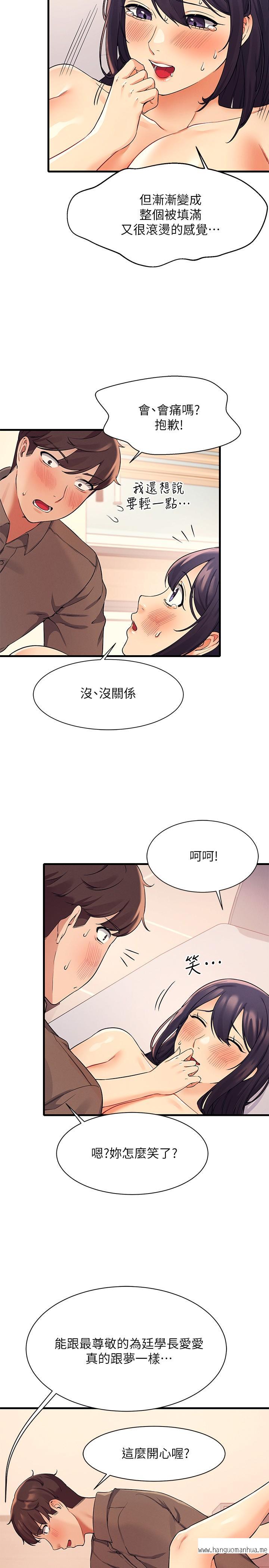 韩国漫画谁说理组没正妹？韩漫_谁说理组没正妹？-第18话-其实人家是第一次在线免费阅读-韩国漫画-第23张图片