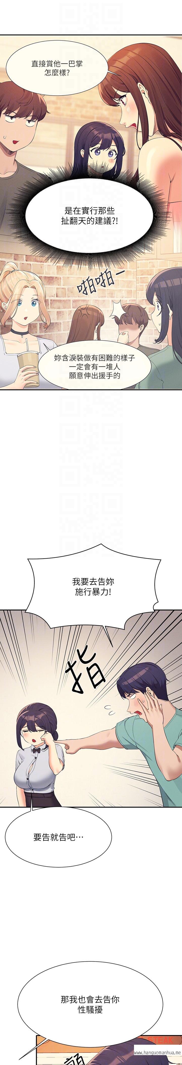 韩国漫画谁说理组没正妹？韩漫_谁说理组没正妹？-第93话-我有喜欢的人了在线免费阅读-韩国漫画-第18张图片