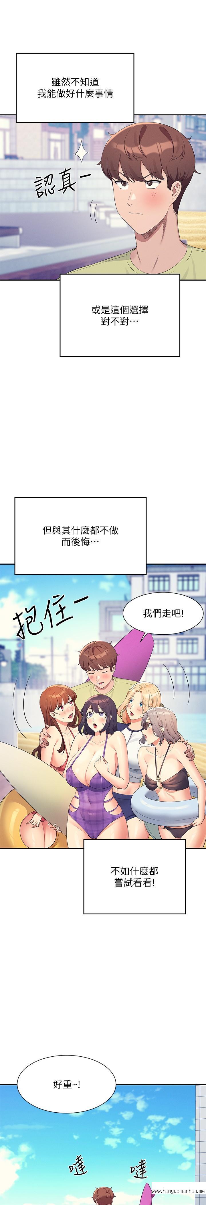 韩国漫画谁说理组没正妹？韩漫_谁说理组没正妹？-第106话-我们QK一下再走吧在线免费阅读-韩国漫画-第9张图片