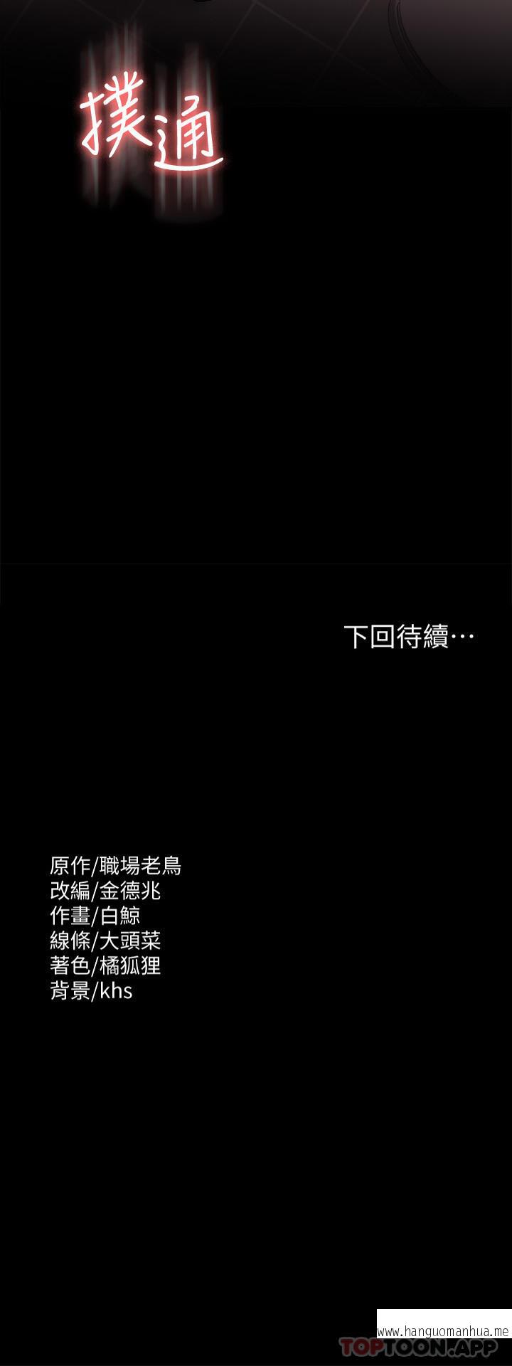 韩国漫画超级公务员韩漫_超级公务员-第66话-用快乐维持主从关系在线免费阅读-韩国漫画-第31张图片