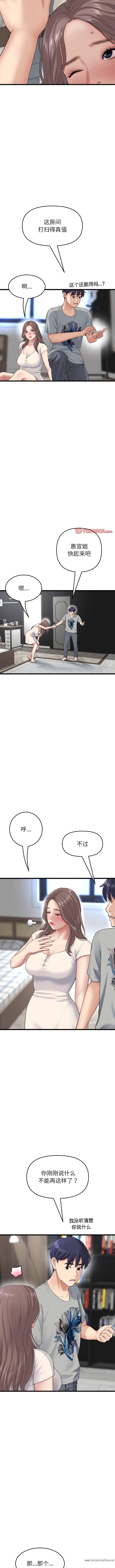 韩国漫画与初恋的危险重逢韩漫_与初恋的危险重逢-第25话在线免费阅读-韩国漫画-第2张图片