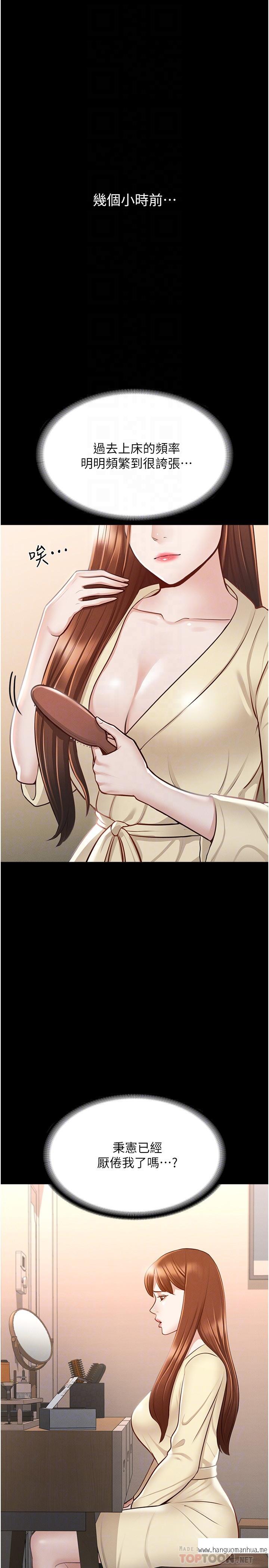 韩国漫画超级公务员韩漫_超级公务员-第9话-欲火焚身的千晴在线免费阅读-韩国漫画-第4张图片