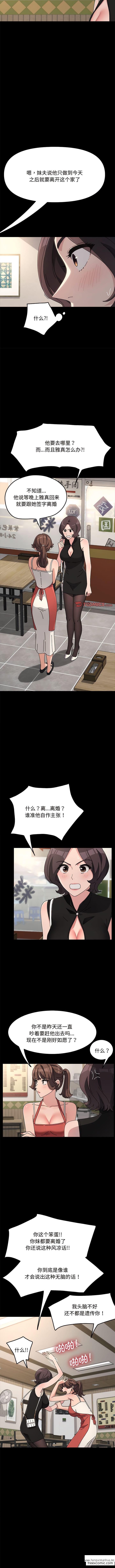 韩国漫画我家的赘婿大人韩漫_我家的赘婿大人-第20话在线免费阅读-韩国漫画-第10张图片