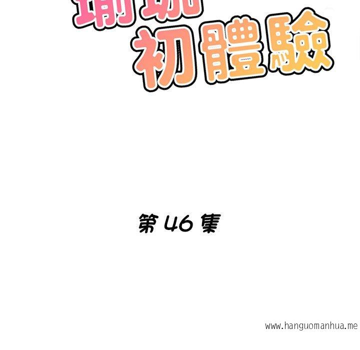 韩国漫画瑜珈初体验韩漫_瑜珈初体验-第46话在线免费阅读-韩国漫画-第15张图片