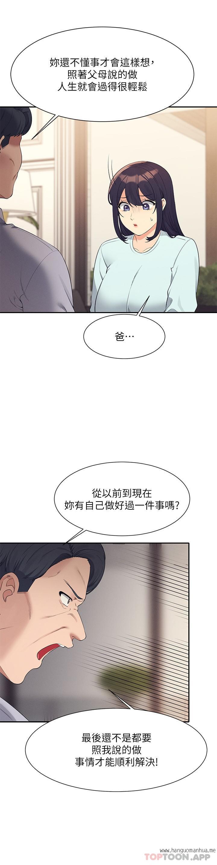 韩国漫画谁说理组没正妹？韩漫_谁说理组没正妹？-第89话-与子涵父母初次见面在线免费阅读-韩国漫画-第12张图片