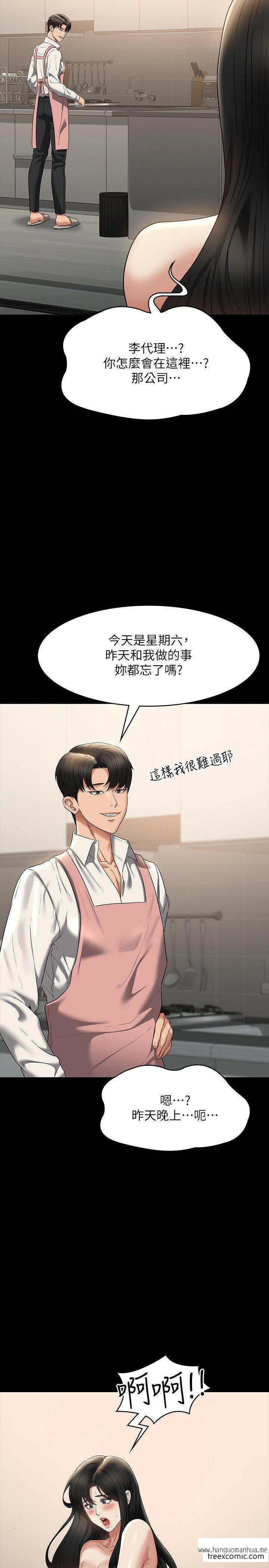韩国漫画超级公务员韩漫_超级公务员-第102话-要和我一起走下去吗？在线免费阅读-韩国漫画-第9张图片