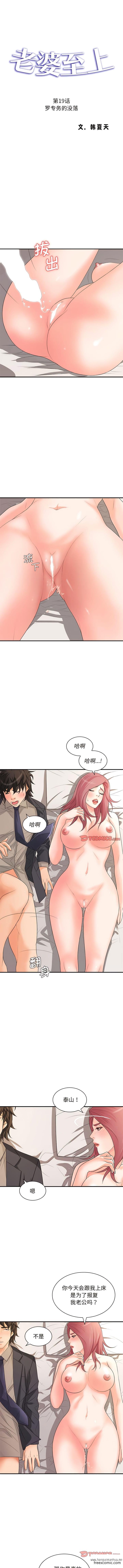 韩国漫画老婆至上韩漫_老婆至上-第19话在线免费阅读-韩国漫画-第1张图片