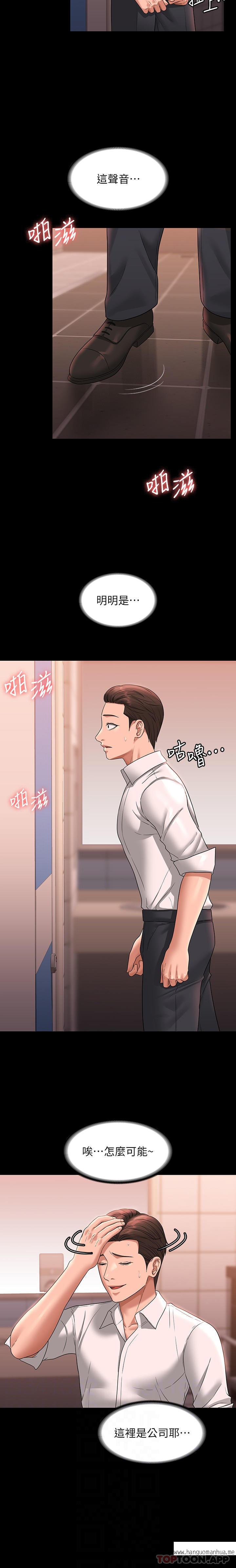 韩国漫画超级公务员韩漫_超级公务员-第66话-用快乐维持主从关系在线免费阅读-韩国漫画-第27张图片