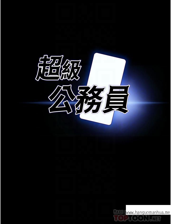 韩国漫画超级公务员韩漫_超级公务员-第8话-眼前的“性”福最重要在线免费阅读-韩国漫画-第4张图片