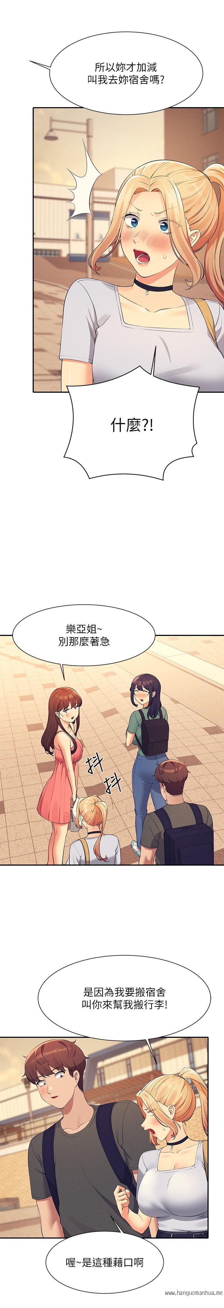 韩国漫画谁说理组没正妹？韩漫_谁说理组没正妹？-第90话-开启变态开关在线免费阅读-韩国漫画-第19张图片