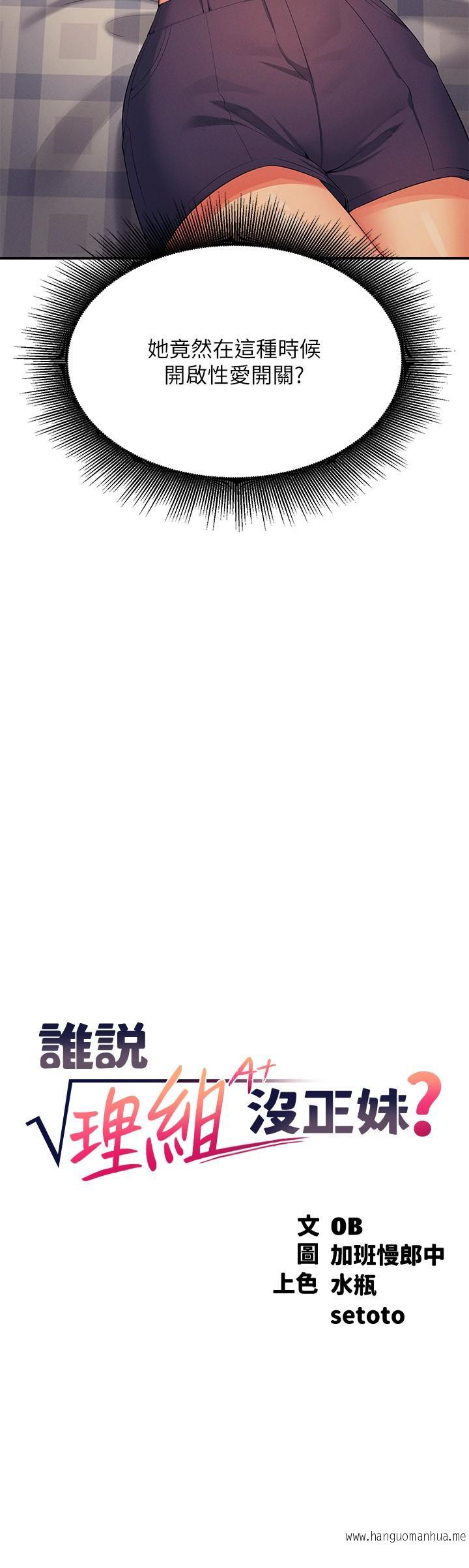 韩国漫画谁说理组没正妹？韩漫_谁说理组没正妹？-第91话-回味第一次的交合在线免费阅读-韩国漫画-第2张图片
