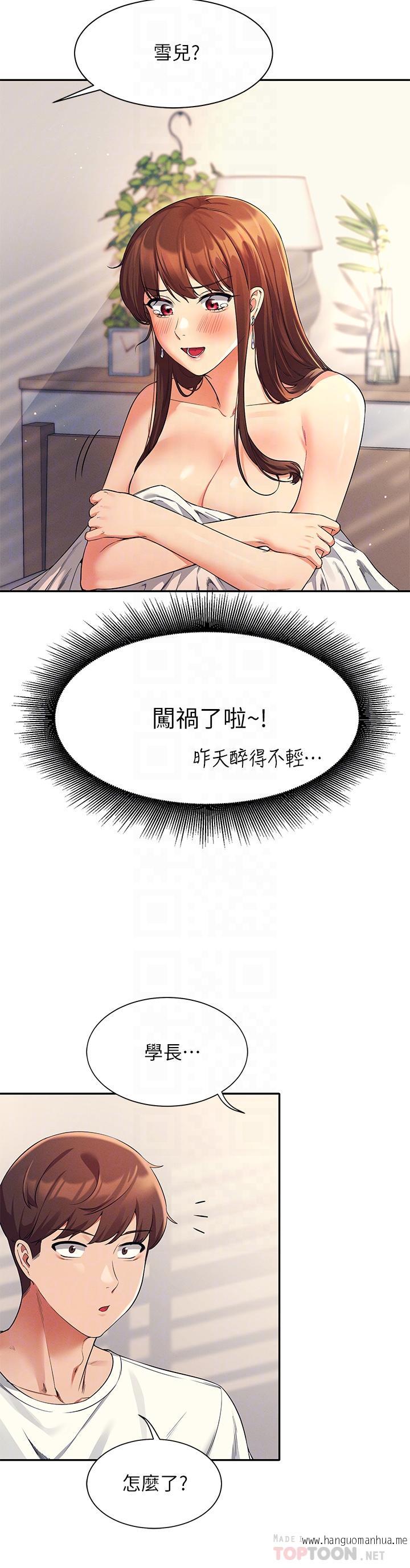 韩国漫画谁说理组没正妹？韩漫_谁说理组没正妹？-第32话-正妹女教授登场在线免费阅读-韩国漫画-第6张图片