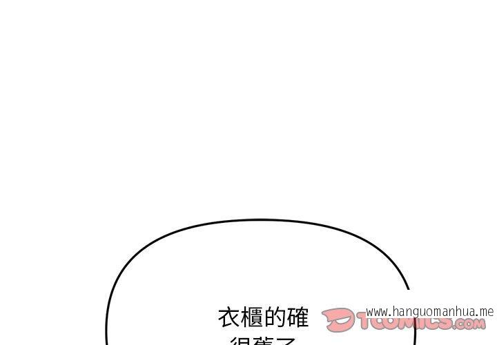 韩国漫画与初恋的危险重逢韩漫_与初恋的危险重逢-第14话在线免费阅读-韩国漫画-第4张图片