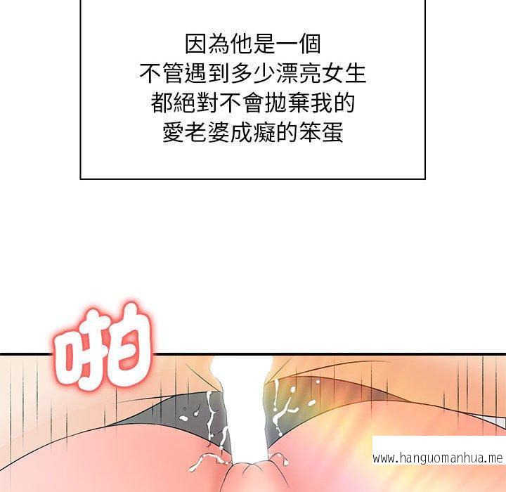 韩国漫画老婆至上韩漫_老婆至上-第20话在线免费阅读-韩国漫画-第97张图片