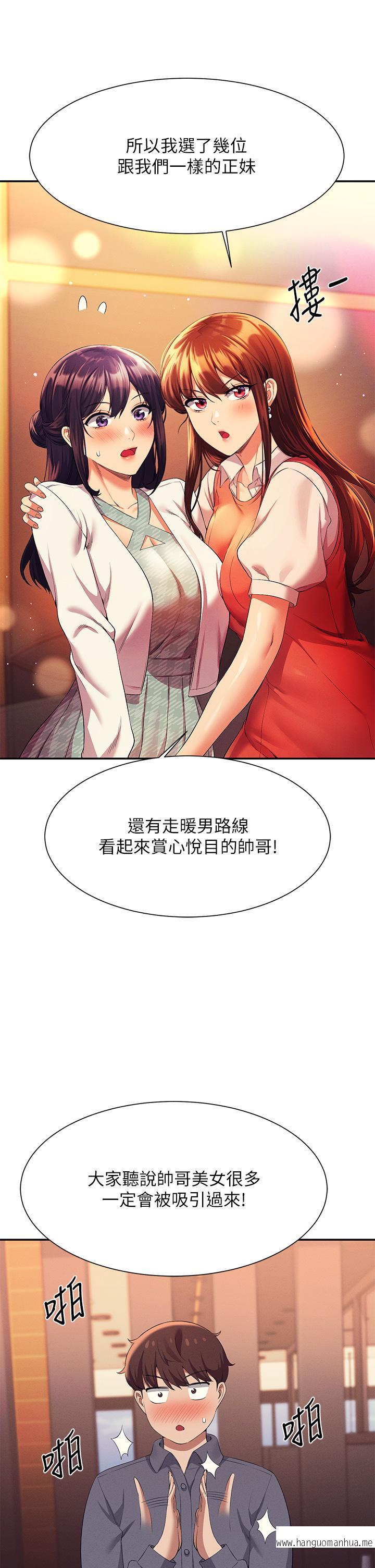 韩国漫画谁说理组没正妹？韩漫_谁说理组没正妹？-第46话-不准对子涵出手哦在线免费阅读-韩国漫画-第31张图片