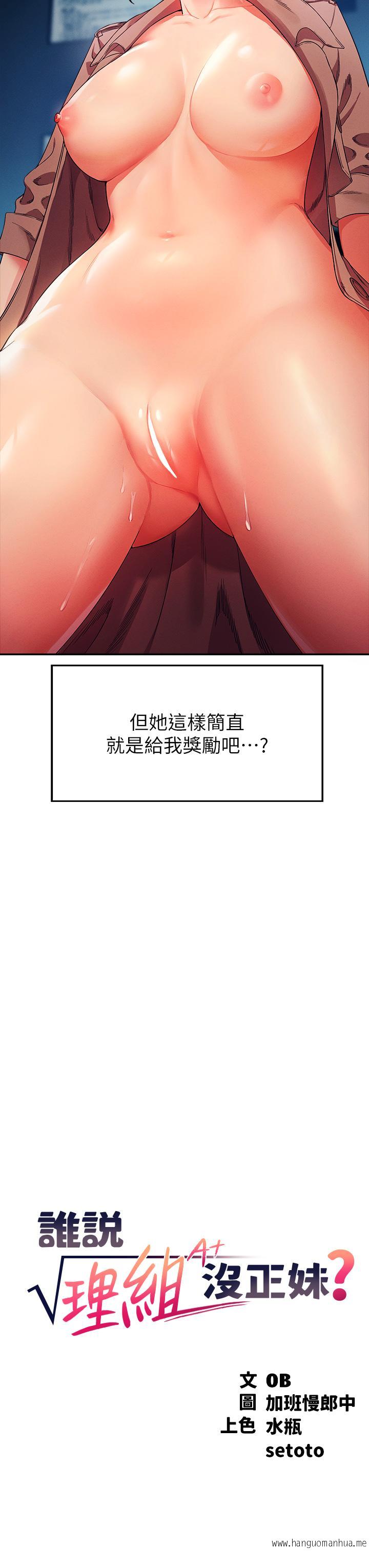 韩国漫画谁说理组没正妹？韩漫_谁说理组没正妹？-第34话-色情到停不下来在线免费阅读-韩国漫画-第3张图片