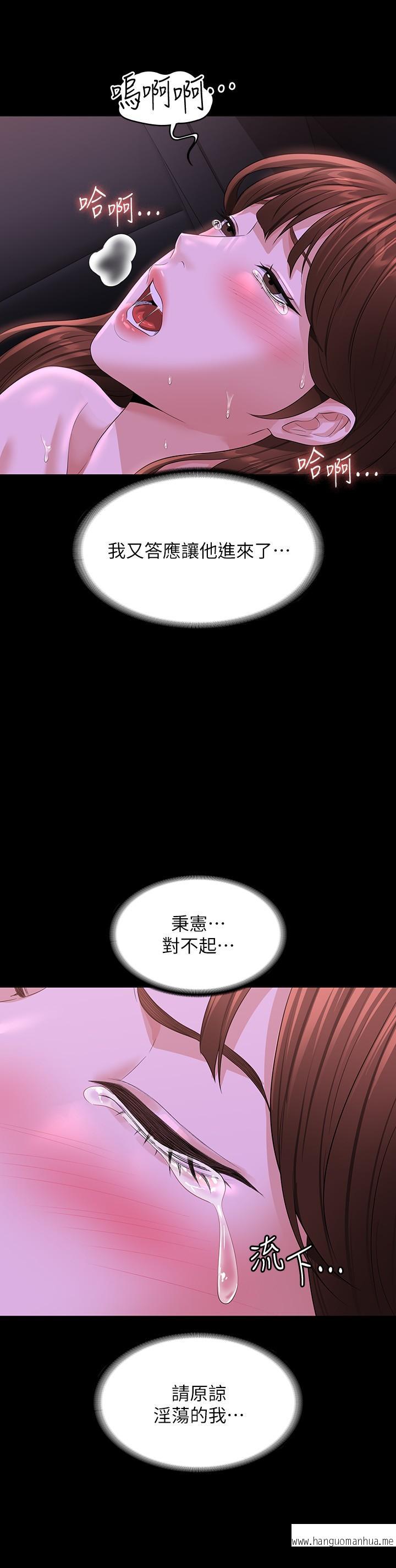 韩国漫画超级公务员韩漫_超级公务员-第46话-老公，原谅淫荡的我在线免费阅读-韩国漫画-第13张图片