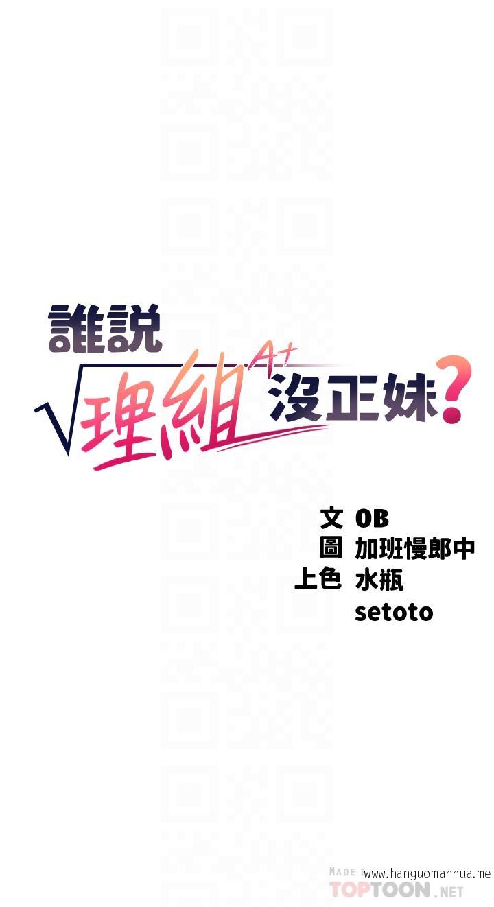 韩国漫画谁说理组没正妹？韩漫_谁说理组没正妹？-第58话-初尝极致快感在线免费阅读-韩国漫画-第4张图片