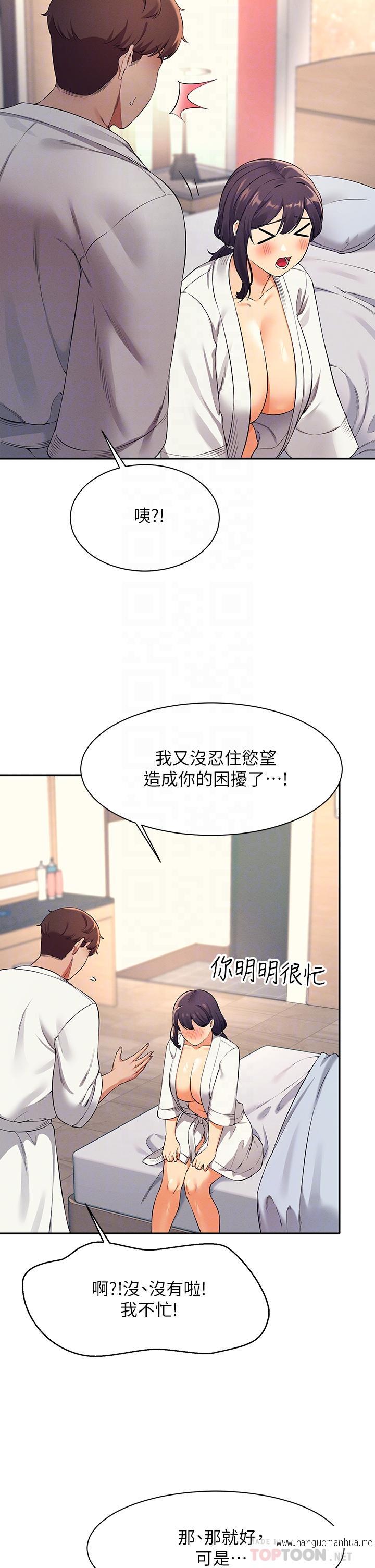 韩国漫画谁说理组没正妹？韩漫_谁说理组没正妹？-第26话-下次可以安心中出我在线免费阅读-韩国漫画-第6张图片