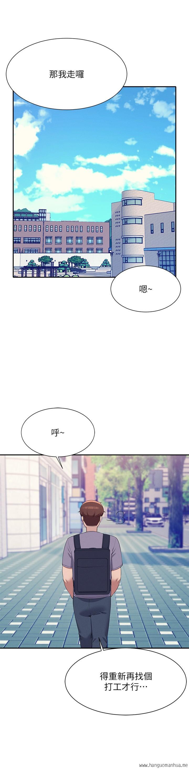 韩国漫画谁说理组没正妹？韩漫_谁说理组没正妹？-第94话-全身都湿了…先洗澡吧在线免费阅读-韩国漫画-第12张图片