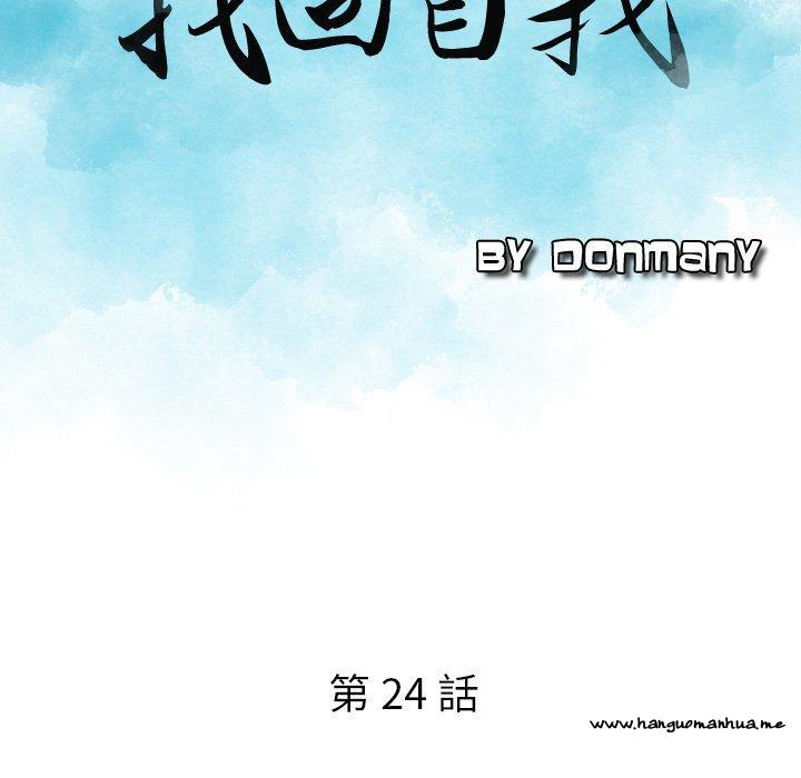 韩国漫画找回自我韩漫_找回自我-第24话在线免费阅读-韩国漫画-第8张图片