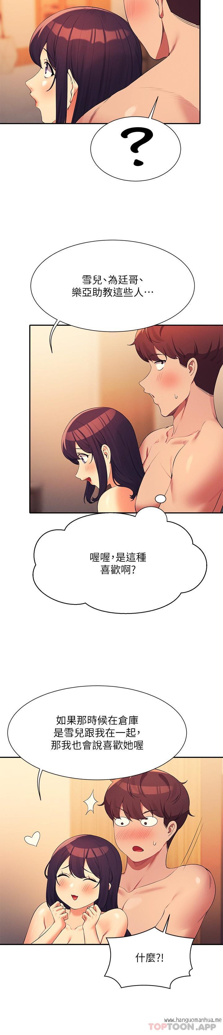 韩国漫画谁说理组没正妹？韩漫_谁说理组没正妹？-第88话-我里面和外面都是你的了在线免费阅读-韩国漫画-第17张图片