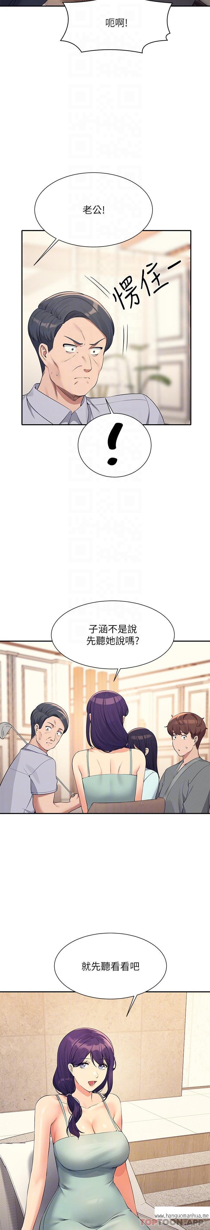 韩国漫画谁说理组没正妹？韩漫_谁说理组没正妹？-第89话-与子涵父母初次见面在线免费阅读-韩国漫画-第5张图片
