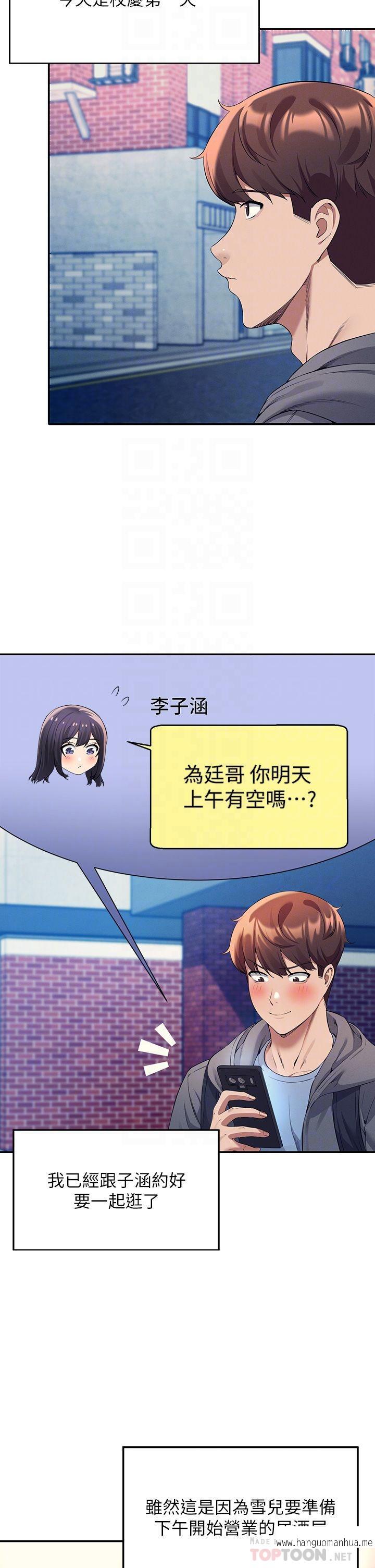 韩国漫画谁说理组没正妹？韩漫_谁说理组没正妹？-第47话-理科公主重出江湖在线免费阅读-韩国漫画-第6张图片