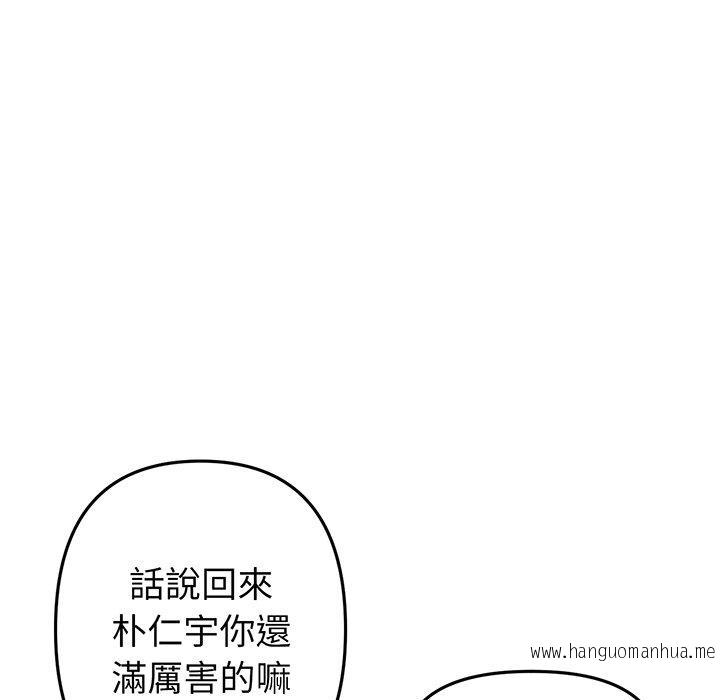 韩国漫画与初恋的危险重逢韩漫_与初恋的危险重逢-第20话在线免费阅读-韩国漫画-第126张图片