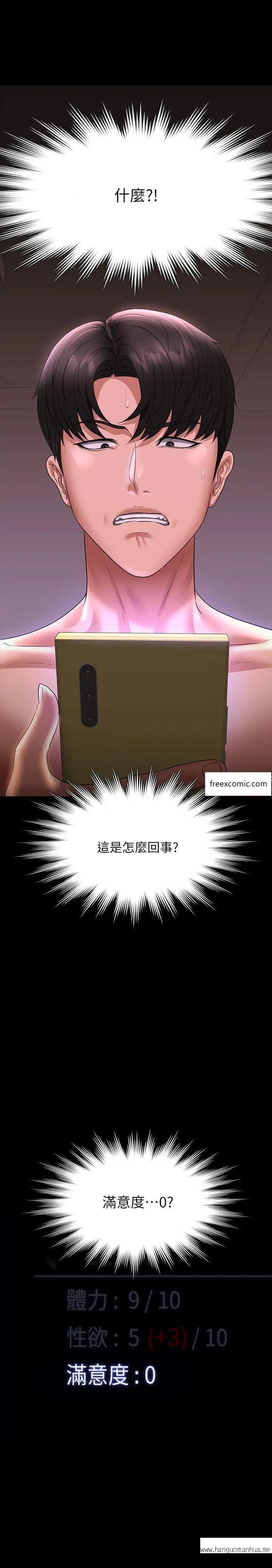 韩国漫画超级公务员韩漫_超级公务员-第101话-彻底拿下组长的利器在线免费阅读-韩国漫画-第3张图片