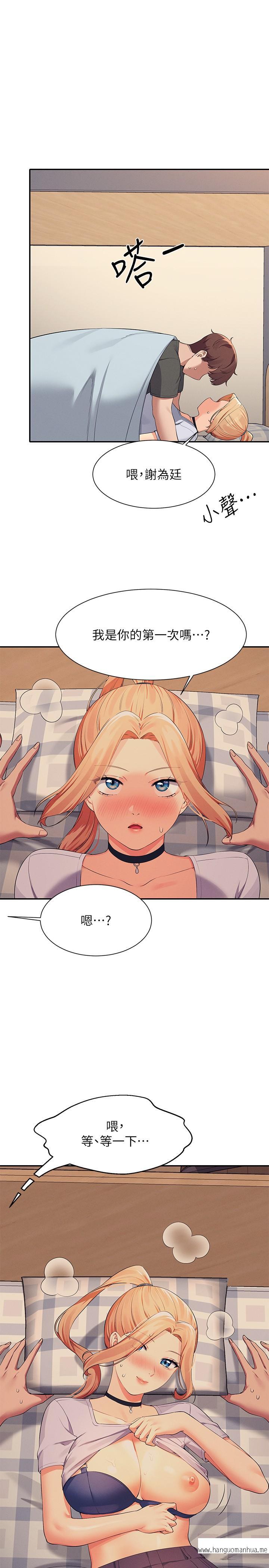 韩国漫画谁说理组没正妹？韩漫_谁说理组没正妹？-第91话-回味第一次的交合在线免费阅读-韩国漫画-第1张图片