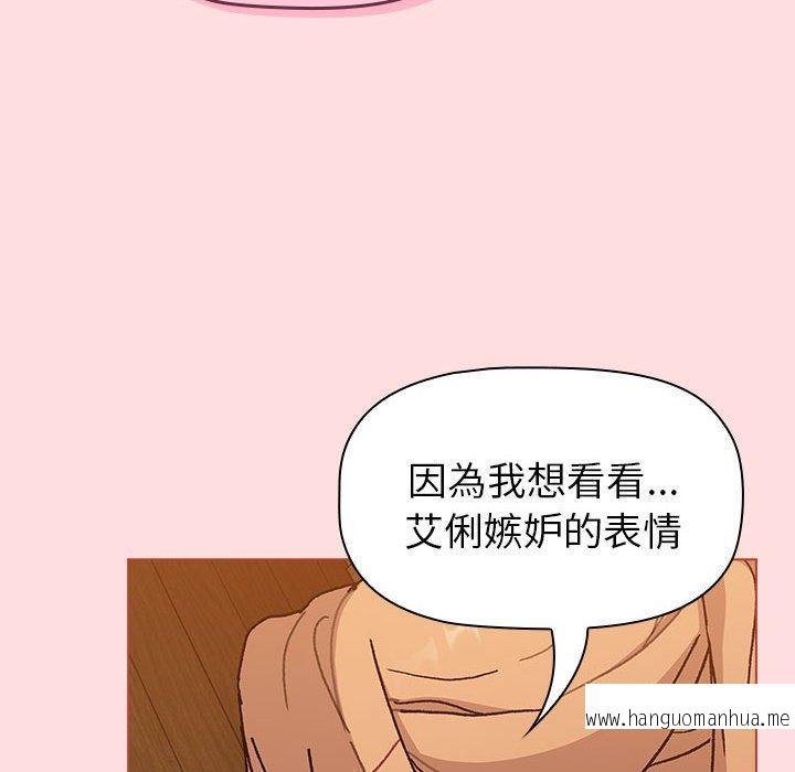 韩国漫画分组换换爱韩漫_分组换换爱-第90话在线免费阅读-韩国漫画-第96张图片