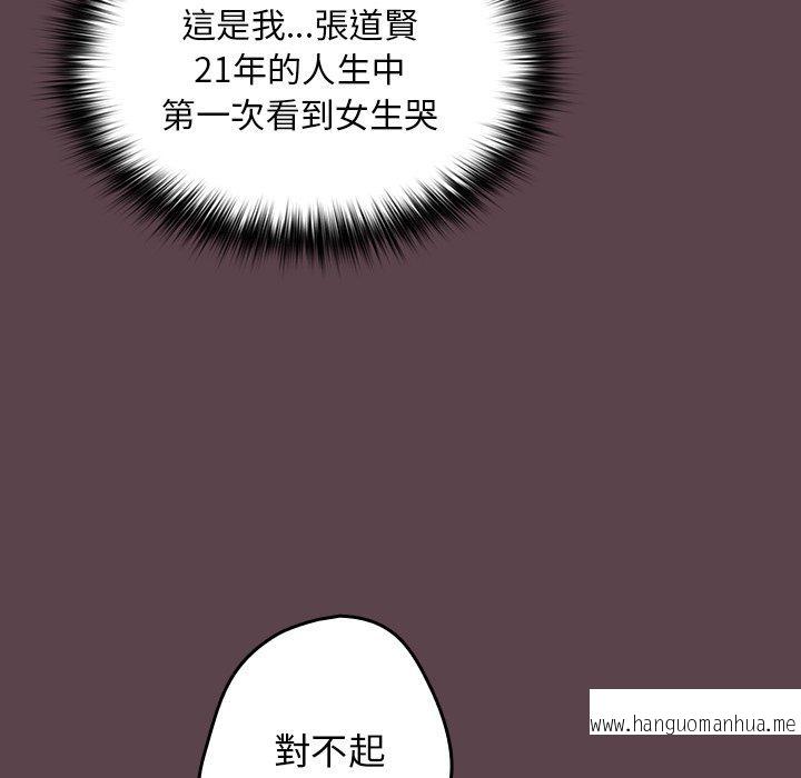 韩国漫画游戏不能这样玩韩漫_游戏不能这样玩-第30话在线免费阅读-韩国漫画-第52张图片