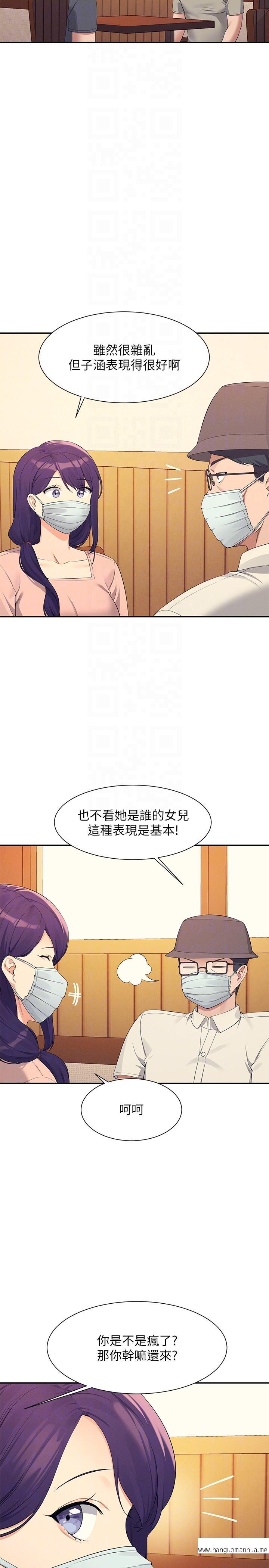 韩国漫画谁说理组没正妹？韩漫_谁说理组没正妹？-第93话-我有喜欢的人了在线免费阅读-韩国漫画-第6张图片
