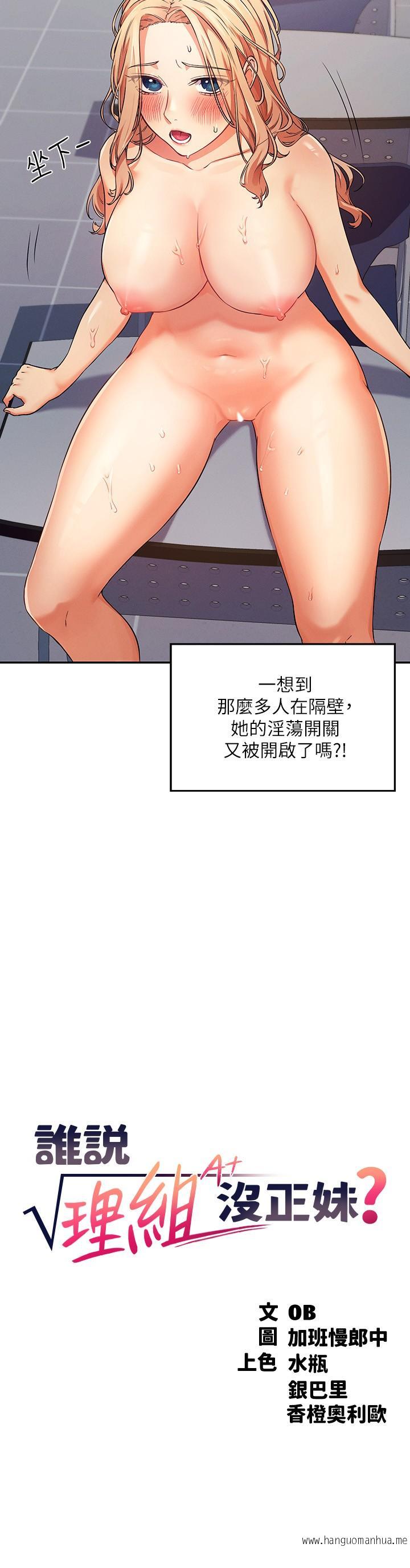 韩国漫画谁说理组没正妹？韩漫_谁说理组没正妹？-第7话-初次高潮体验在线免费阅读-韩国漫画-第3张图片