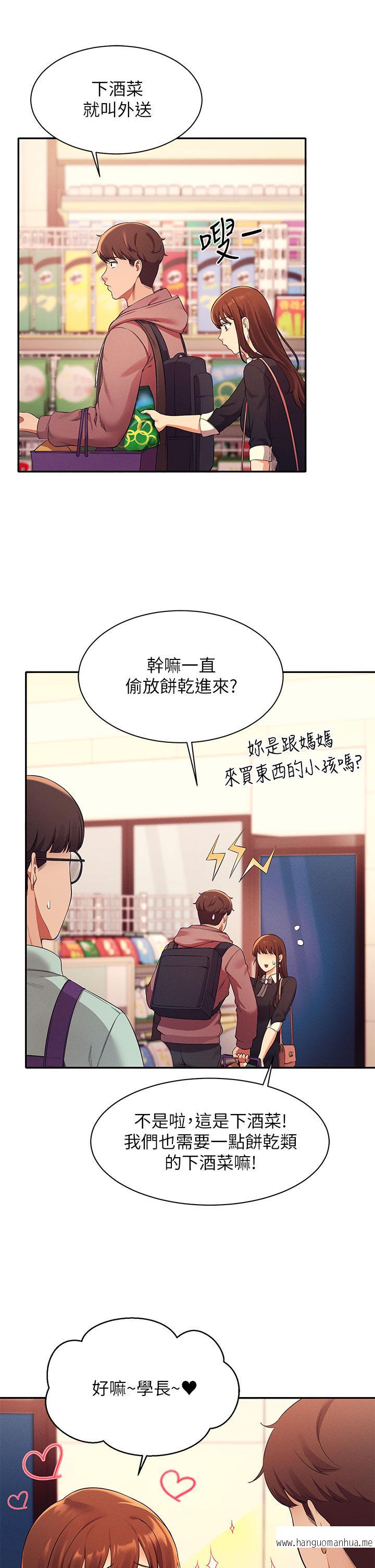 韩国漫画谁说理组没正妹？韩漫_谁说理组没正妹？-第27话-在学长家独处在线免费阅读-韩国漫画-第24张图片