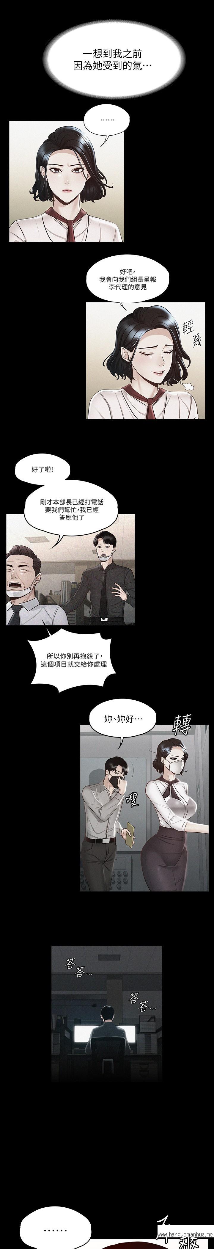 韩国漫画超级公务员韩漫_超级公务员-第26话-芮雪，妳也尝尝被搞的滋味在线免费阅读-韩国漫画-第11张图片