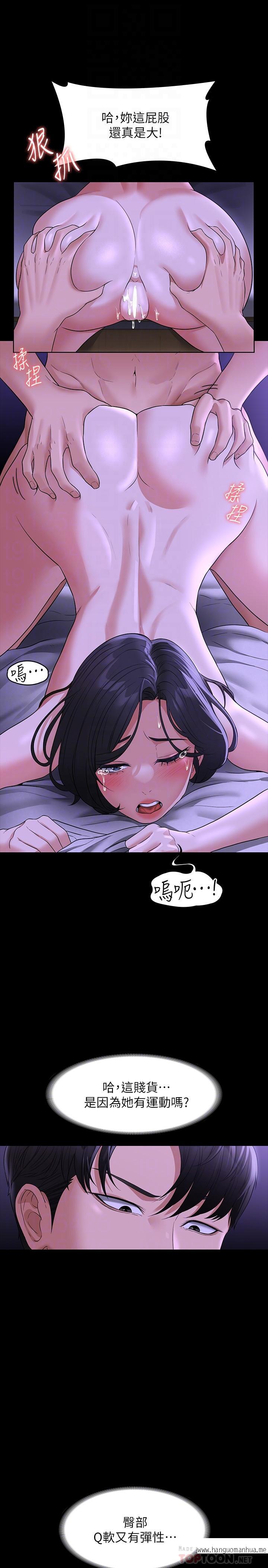 韩国漫画超级公务员韩漫_超级公务员-第39话-骂越凶越有感觉在线免费阅读-韩国漫画-第8张图片