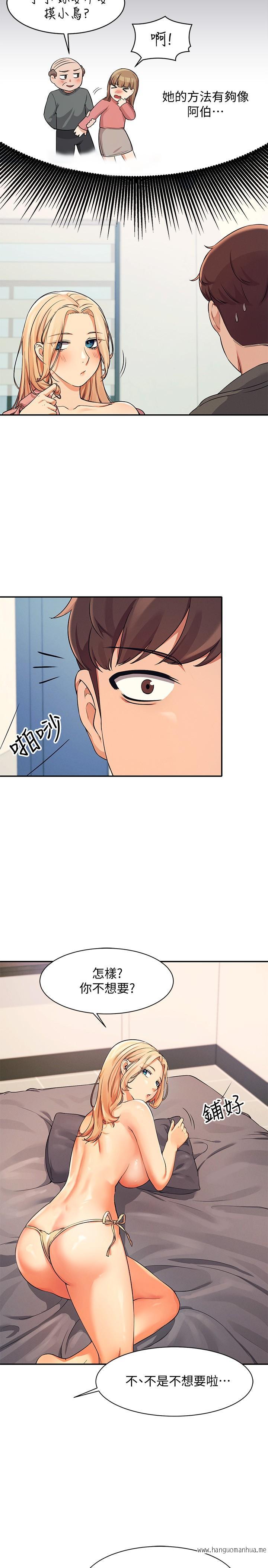 韩国漫画谁说理组没正妹？韩漫_谁说理组没正妹？-第12话-研究室里床舖的功用在线免费阅读-韩国漫画-第23张图片