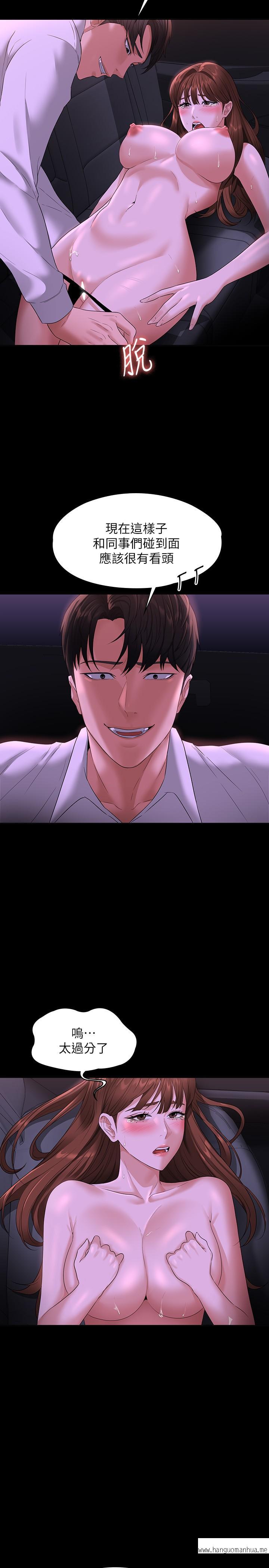 韩国漫画超级公务员韩漫_超级公务员-第46话-老公，原谅淫荡的我在线免费阅读-韩国漫画-第5张图片